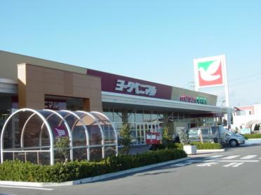 ヨークベニマル片平店：224m