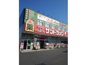 サンドラッグ福生店：800m