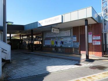 平山城址公園駅：600m