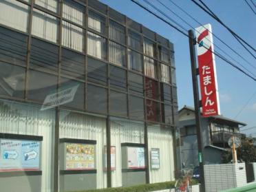 多摩信用金庫高幡不動支店：1424m