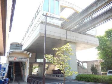 柴崎体育館駅(多摩都市モノレール　多摩モノレール線)：692m
