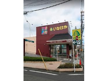 いなげや福生銀座店：170m