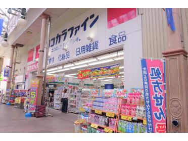 ココカラファイン新大工店：269m