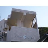 長崎市白鳥町マンション 外観写真1 外観