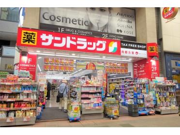 サンドラッグ浜町店：624m