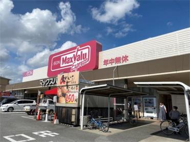 マックスバリュ　イオンタウン姫路店：1415m