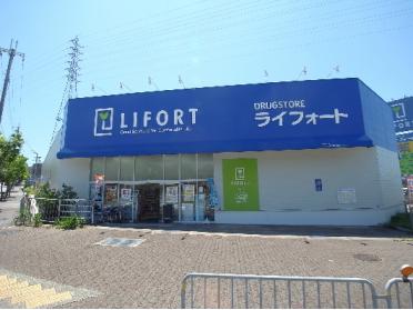 ライフォート　西宮山口店：1384m