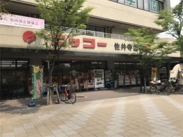 阪急オアシス 千里山店：1594m