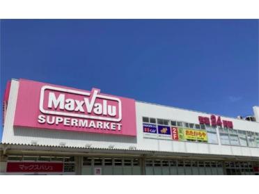 Maxvalu（ﾏｯｸｽﾊﾞﾘｭ） 淀川三国店：1020m