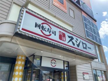 スシロー　姫路北条店：782m