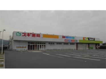 スギ薬局 姫路花田店：1623m