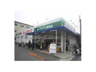 A-プライス 菅原店：211m