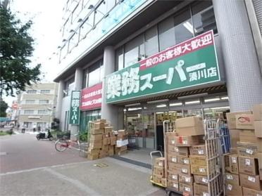 業務ｽｰﾊﾟｰ 湊川店：289m