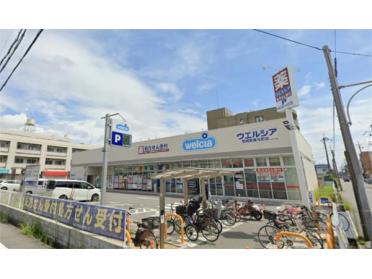 ウエルシア尼崎武庫元町店：2978m