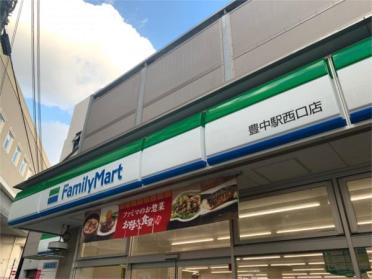 ファミリーマート 豊中駅西口店：922m