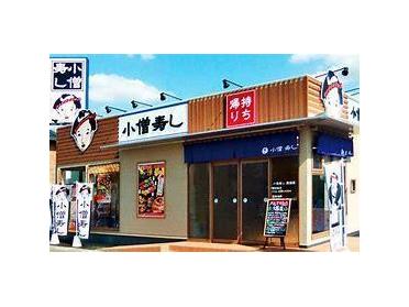 小僧寿し長浦店：135m