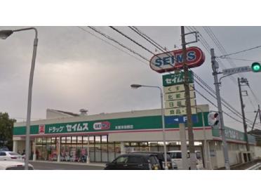 ドラッグセイムス木更津岩根店：1238m