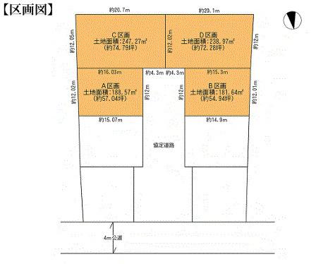 A区画（57.04坪）　前4区画の《建築条件なし売土地》
