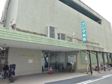 医療法人藤田会フジタ病院：508m