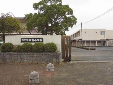 市原市立京葉小学校：1383m