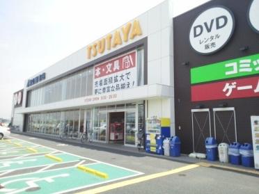 TSUTAYA市原五井店：1200m