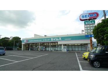 ドラッグセイムス木更津岩根店：2200m