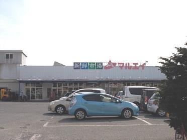 マルエイ 姉崎店：1400m