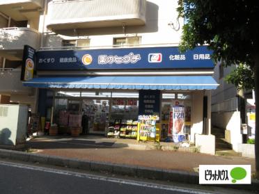 薬のヒグチ幕張店：436m