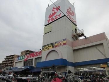 新鮮市場マルエイ薬円台店：632m