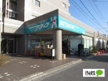 アタック習志野鷺沼店：758m