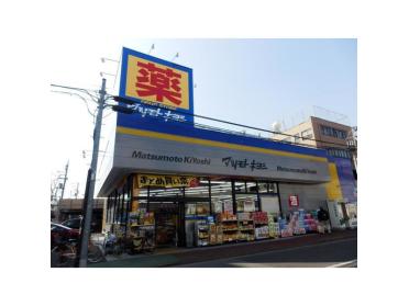 マツモトキヨシ大田久が原店：533m