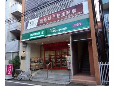 まいばすけっと蒲田キネマ通り店：181m