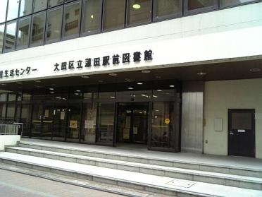 大田区立蒲田駅前図書館：216m