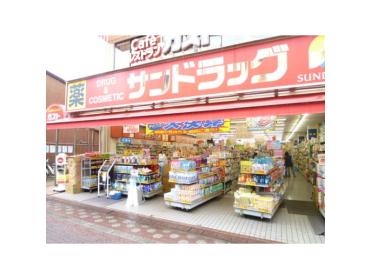 サンドラッグ雑色店：172m