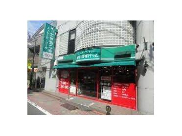 まいばすけっと矢口渡店：520m