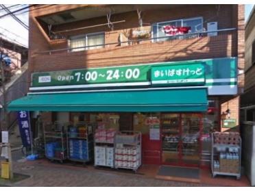 まいばすけっと西蒲田5丁目店：317m