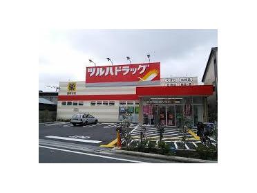 ツルハドラッグ西糀谷店：156m