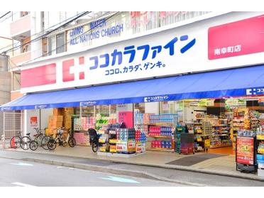 ココカラファイン南幸町店：515m