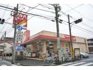 ツルハドラッグ東蒲田店：337m