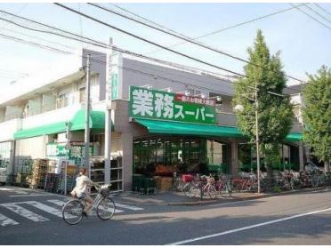 業務スーパー池上通り店：344m