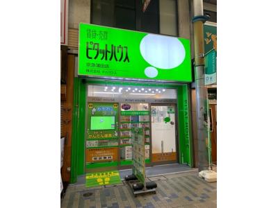 ピタットハウス京急蒲田店)