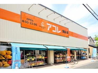 アコレ湊新田2丁目店徒歩3分。