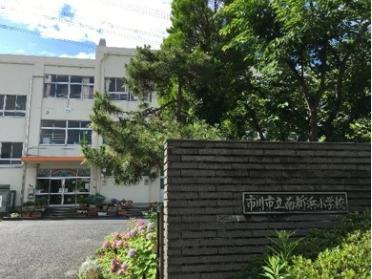 市川市立南新浜小学校徒歩９分。