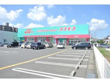 ﾃﾞｨｽｶｳﾝﾄﾄﾞﾗｯｸﾞ ｺｽﾓｽ 幸町店：533m