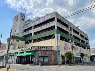 まるたか生鮮市場 駅前店：1535m