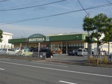 まるたか生鮮市場 三城店：1360m