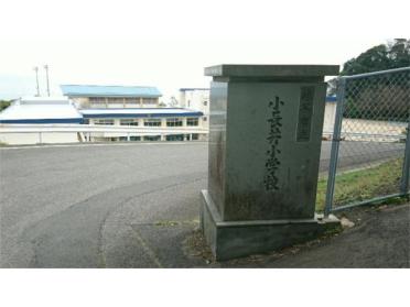 諫早市立小長井小学校：949m