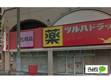 ツルハドラッグ柿の木坂店：492m