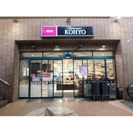 ラ・フォンテ甲東園 部屋写真17 【スーパー】ＫＯＨＹＯ　甲東園店まで23