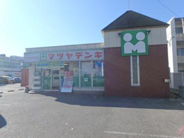 マツヤデンキ西宮店